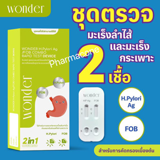 WONDER H. Pylori Ag / FOB Combo Rapid Test วันเดอร์ชุดคัดกรอ…