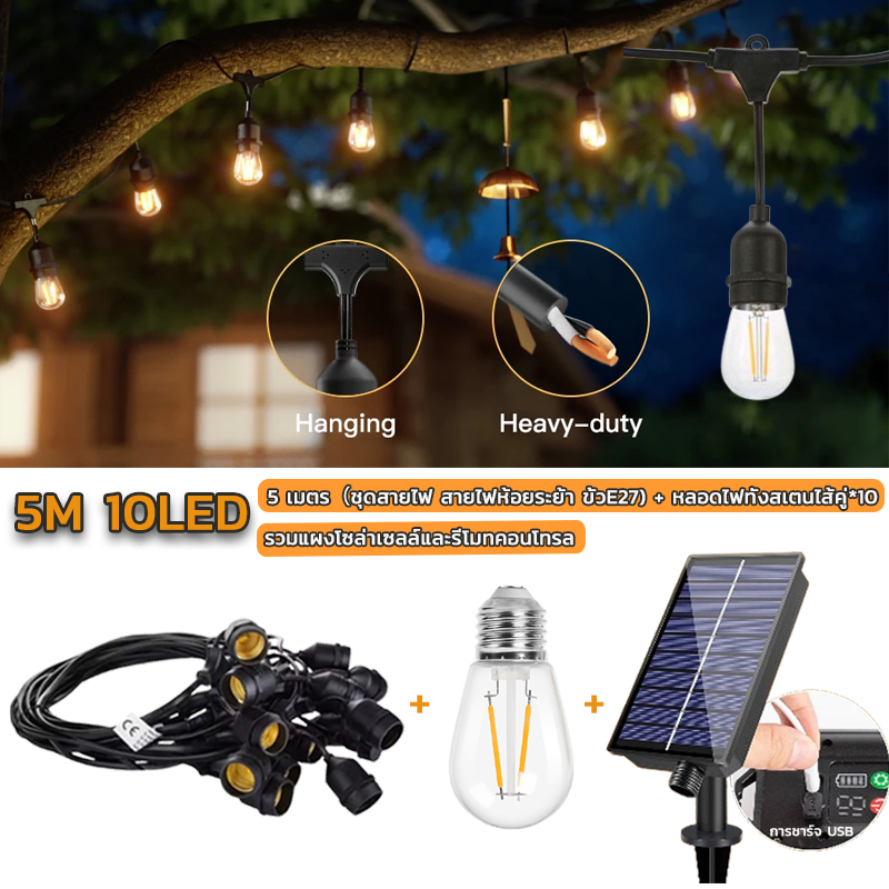 【รุ่นอัพเกรด】หลอดไฟ E27 ไฟประดับตกแต่ง ไฟห้อยระย้าโซล่าเซลล์ ไฟ LED กลางแจ้ง 20เมตรพร้อมหลอดไฟ40