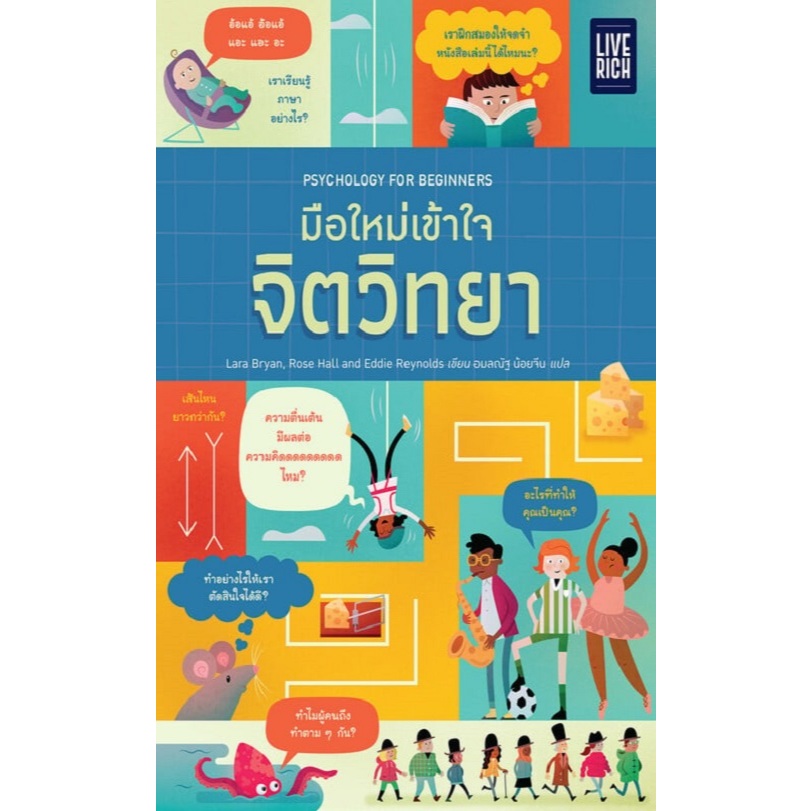 หนังสือ มือใหม่เข้าใจจิตวิทยา Psychology For Beg : LARA: LIVE RICH ลีฟริช : #bookfactory : BK03 : 110121 ราคา ถูกที่สุด ดีลบีเคเค