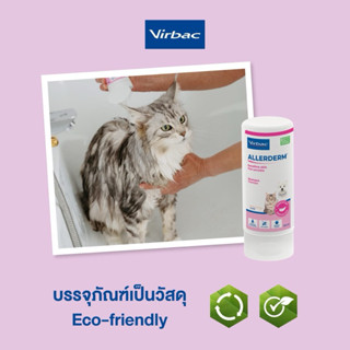 [แพคเกจใหม่ 1ขวด]  Virbac Allermyl แชมพูสุนัข แชมพูแมว (250 …