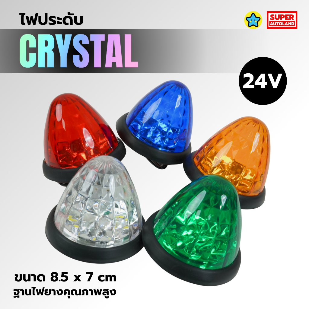 ไฟรถบรรทุก 1ชิ้น LED 24V รถบรรทุก และรุ่นทั่วไป รุ่นCrystal พร้อมส่ง จัดส่งไว
