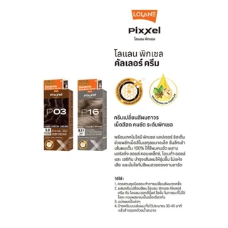 (ครบเบอร์) LOLANE Pixxel color cream โลแลน พิกเซล คัลเลอร์ครีม 50กรัม