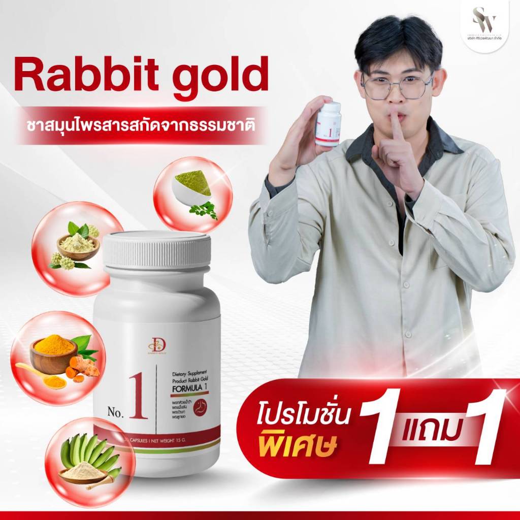 (1แถม1)Rabbit gold no.1 แรบบิทโกลด์ สูตร 1 แก้กรดเกิน กรดไหลย้อน อาหารไม่ย่อย