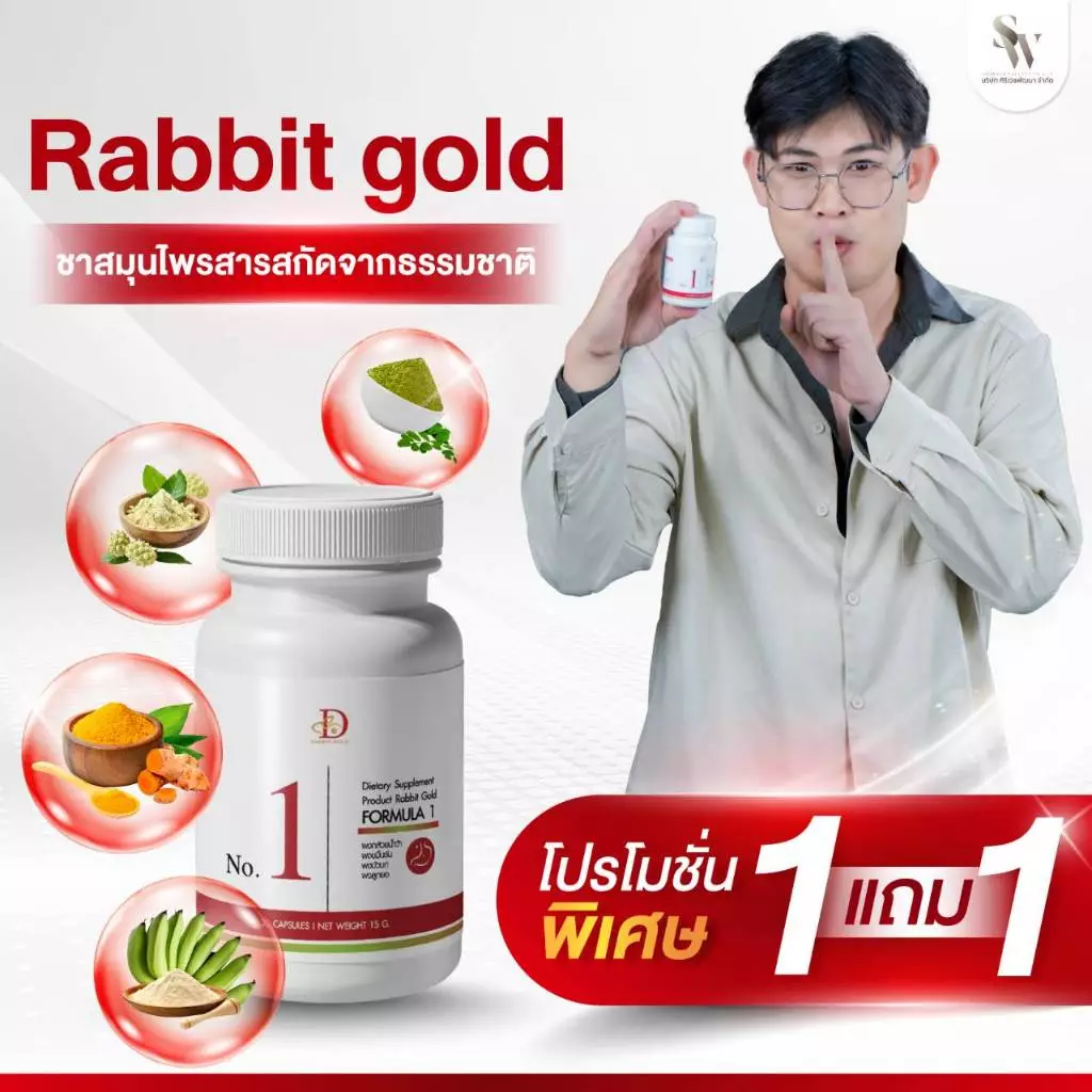 Rabbit gold สูตร 1 แก้กรดเกิน กรดไหลย้อน อาหารไม่ย่อย