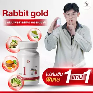Rabbit gold สูตร 1 แก้กรดเกิน กรดไหลย้อน อาหารไม่ย่อย