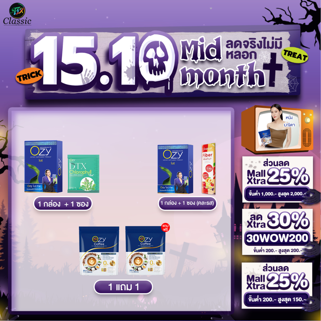 โปรโมชั่น Ozy หรือ Ozy Triple S โอซี ทริปเปิ้ลเอส ผลิตภัณฑ์อาหารเสริม หนิง ปณิตา มี2สูตร