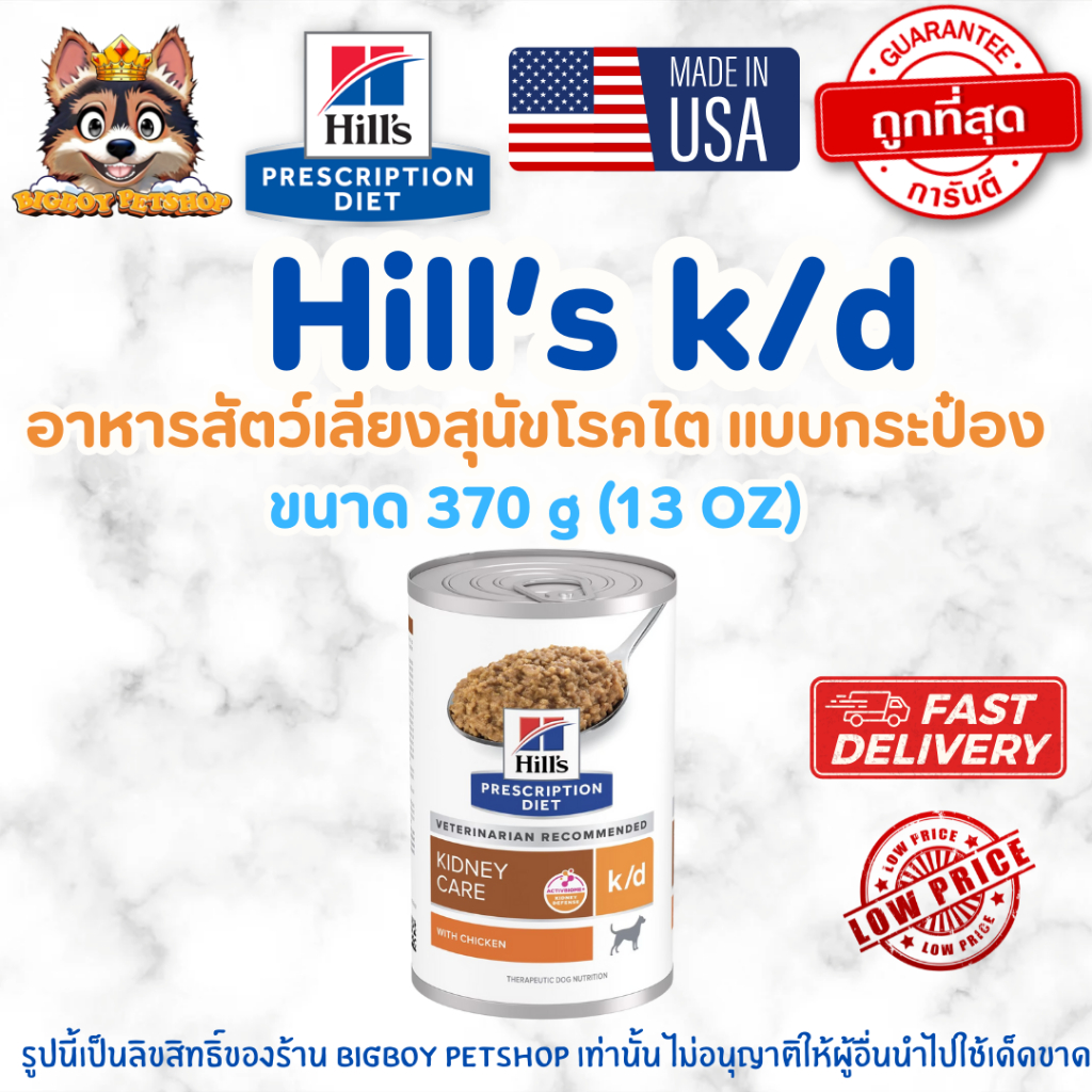Hill's k/d Kidney Care Dog อาหารเปียกสุนัขโรคไต รสไก่ กระป๋อง ดูแลไต บำรุงร่างกาย 370g Canine