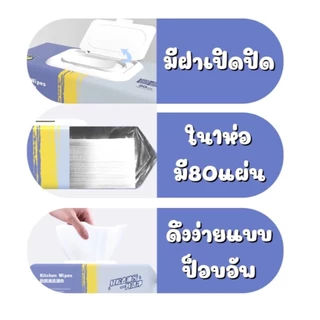 (ส่งด่วน/ส่งทันที🔥) ทิชชู่เปียก ใช้ในครัว ขนาดใหญ่พิเศษ 20x18cm เนื้อหนา มีฟองในตัว กลิ่นหอม ขจัดคราบไขมัน (80 แผ่น)