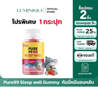 🐻ส่งด่วน[รับตรงจากแบรนด์/ของแท้100%] พร้อมส่ง Pure99 Sleep well Chamomile Gummy Plasเพียว99