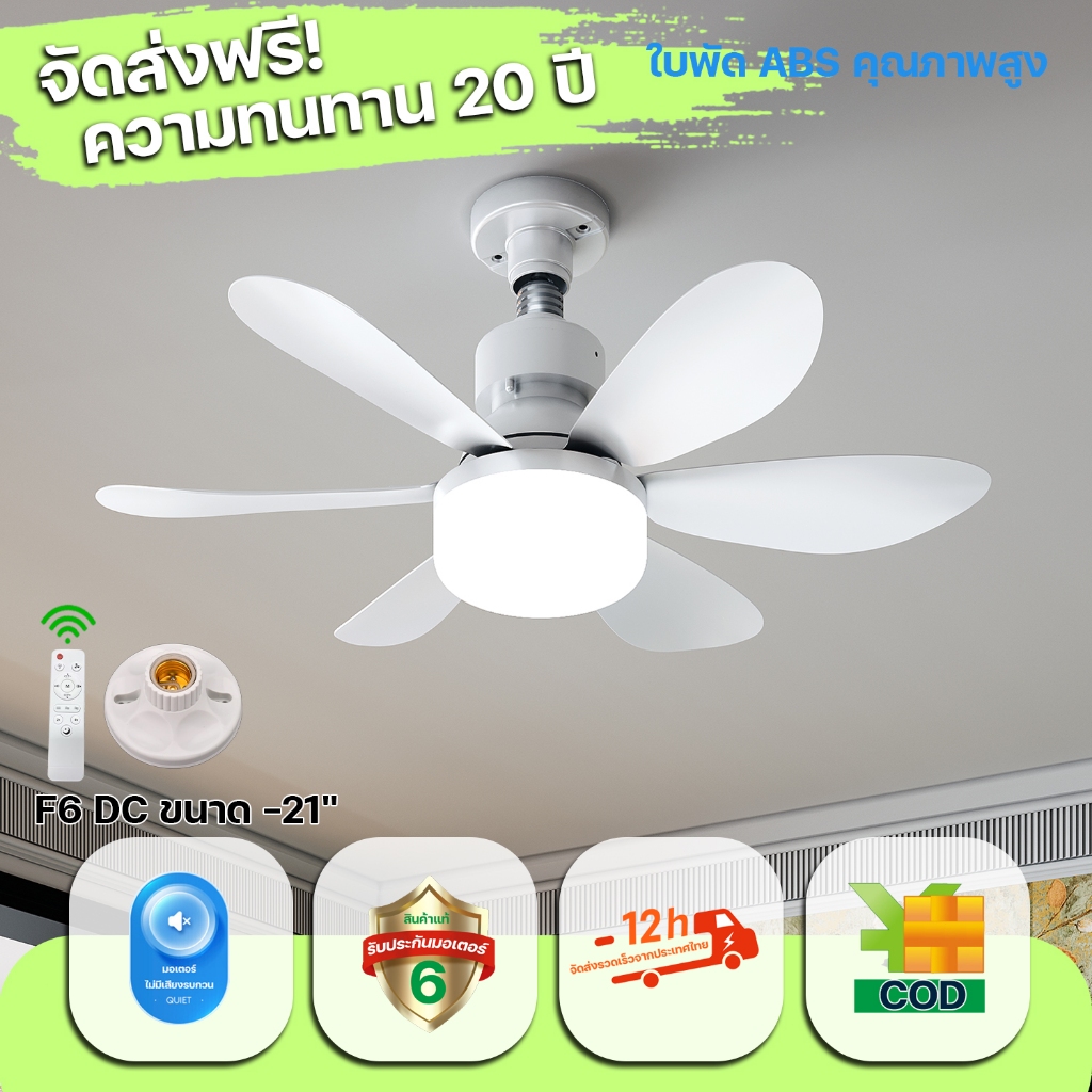 พัดลมเพดานขนาด 52 ซม. พัดลม ABS หมุนกลับได้ พร้อมฟังก์ชันตั้งเวลา มอเตอร์ DC แบบเงียบ โคมไฟอะคริลิก พัดลมอินเวอร์เตอร์