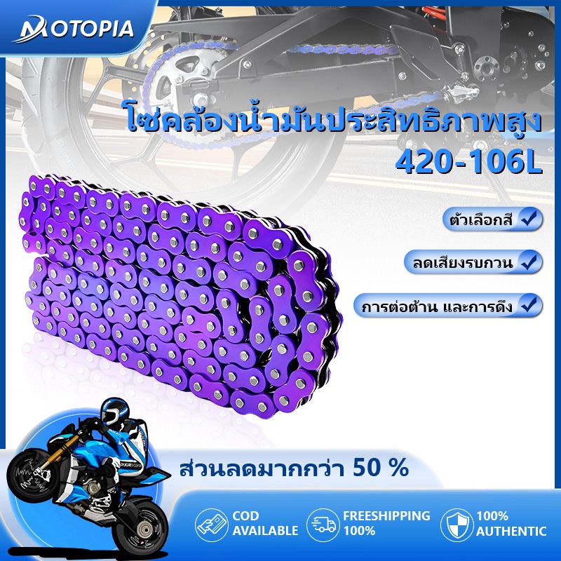 โซ่มอเตอร์ไซค์ โซ่สี 420-106L/120L 428H-106L/120L โซ่มอเตอร์ไซค์ Motorcycle Chain โซ่มอเตอร์ไซค์หนา