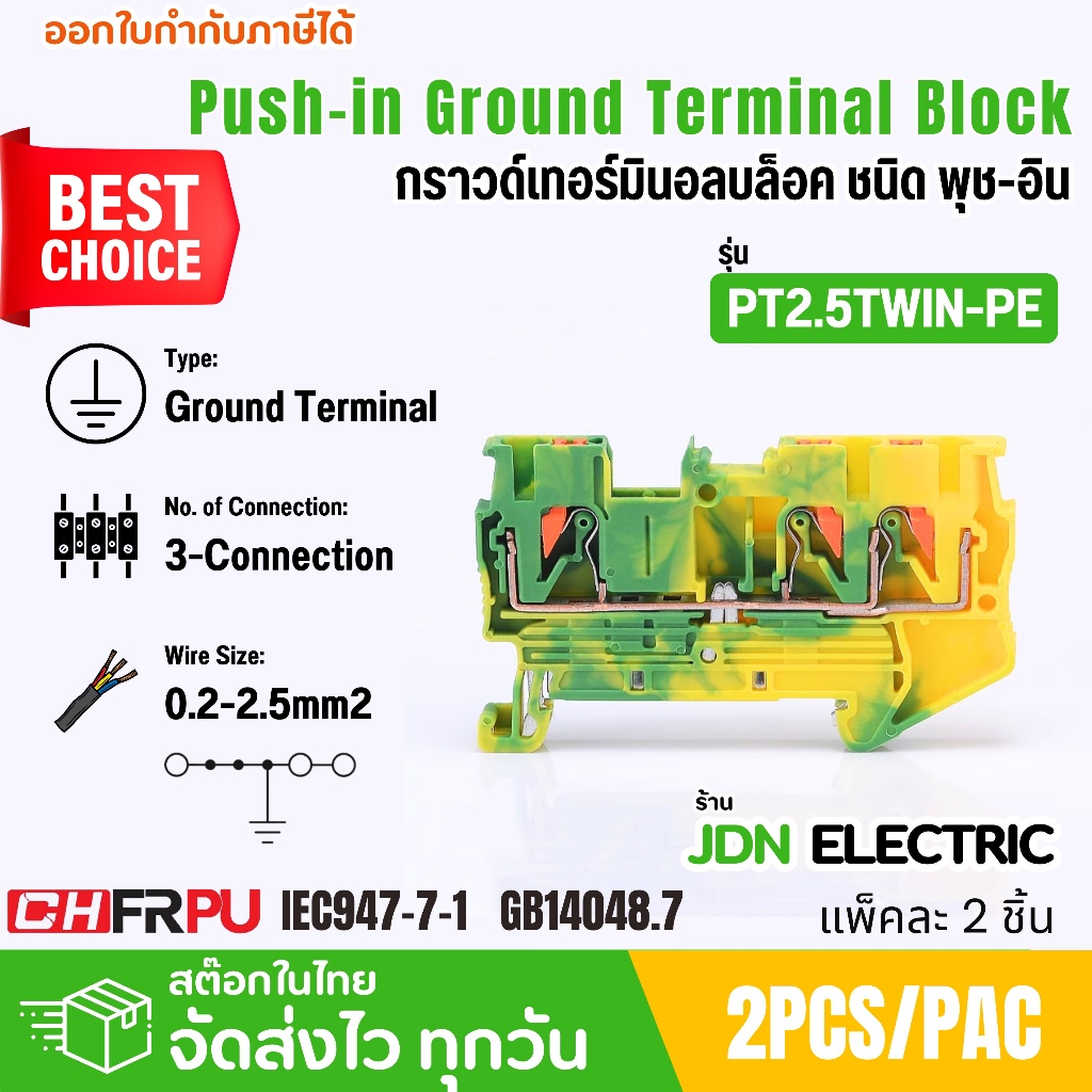 (แพ็ค 2ชิ้น) PT2.5TWIN-PE Push-In Ground Terminal Block | กราวด์เทอร์มินอลบล็อค ชนิด พุช-อิน