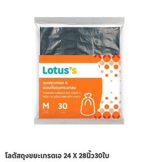 โลตัสถุงขยะเกรด A หลากหลายขนาด
