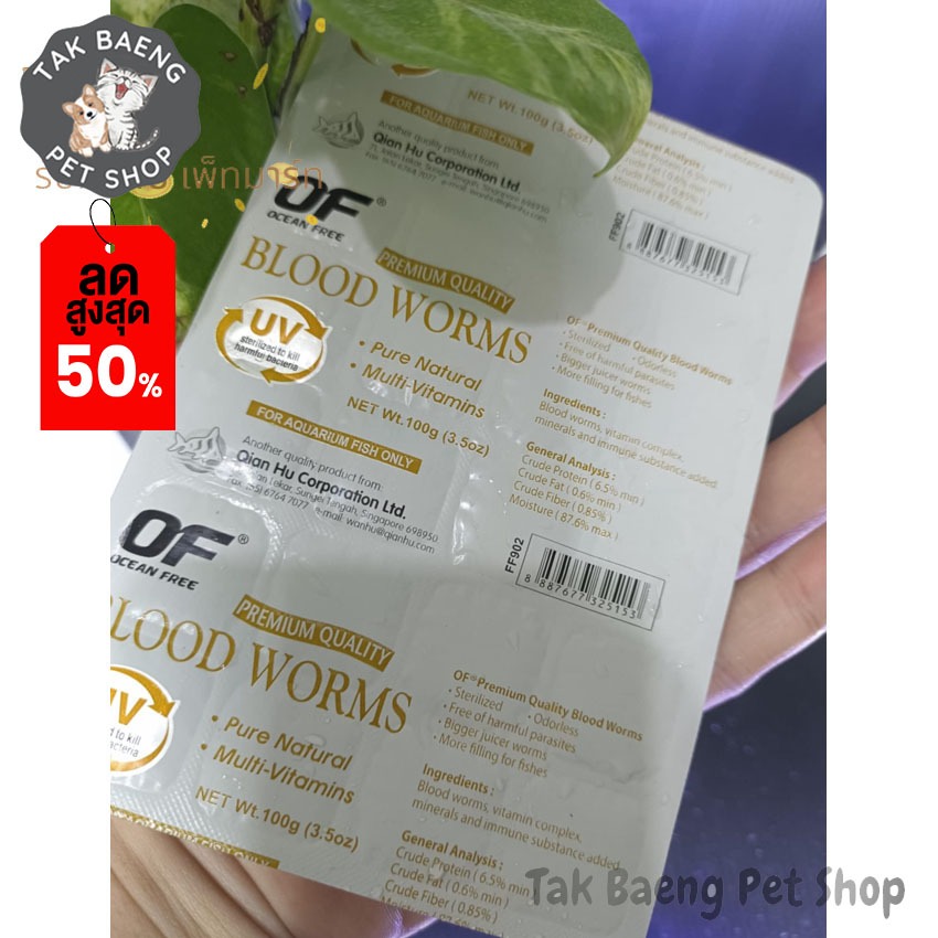 ส่งรวดเร็ว  หนอนแดงแช่แข็ง OC แผ่นขาว หรือโอเชี่ยนฟรี ตัวเลือก 1-3 แพ็ค  ปราศจากปรสิตที่ทำให้เกิดโรค  อาหารกุ้งและปลา