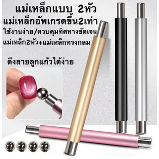 อุปกรณ์ทำเล็บ สีชมพู แม่เหล็กกลม แม่เหล็ก 2 หัวพกพาสะดวก เครื่องมือทำเล็บแม่เหล็กทรงกลม🇹🇭🇹🇭🇹🇭
