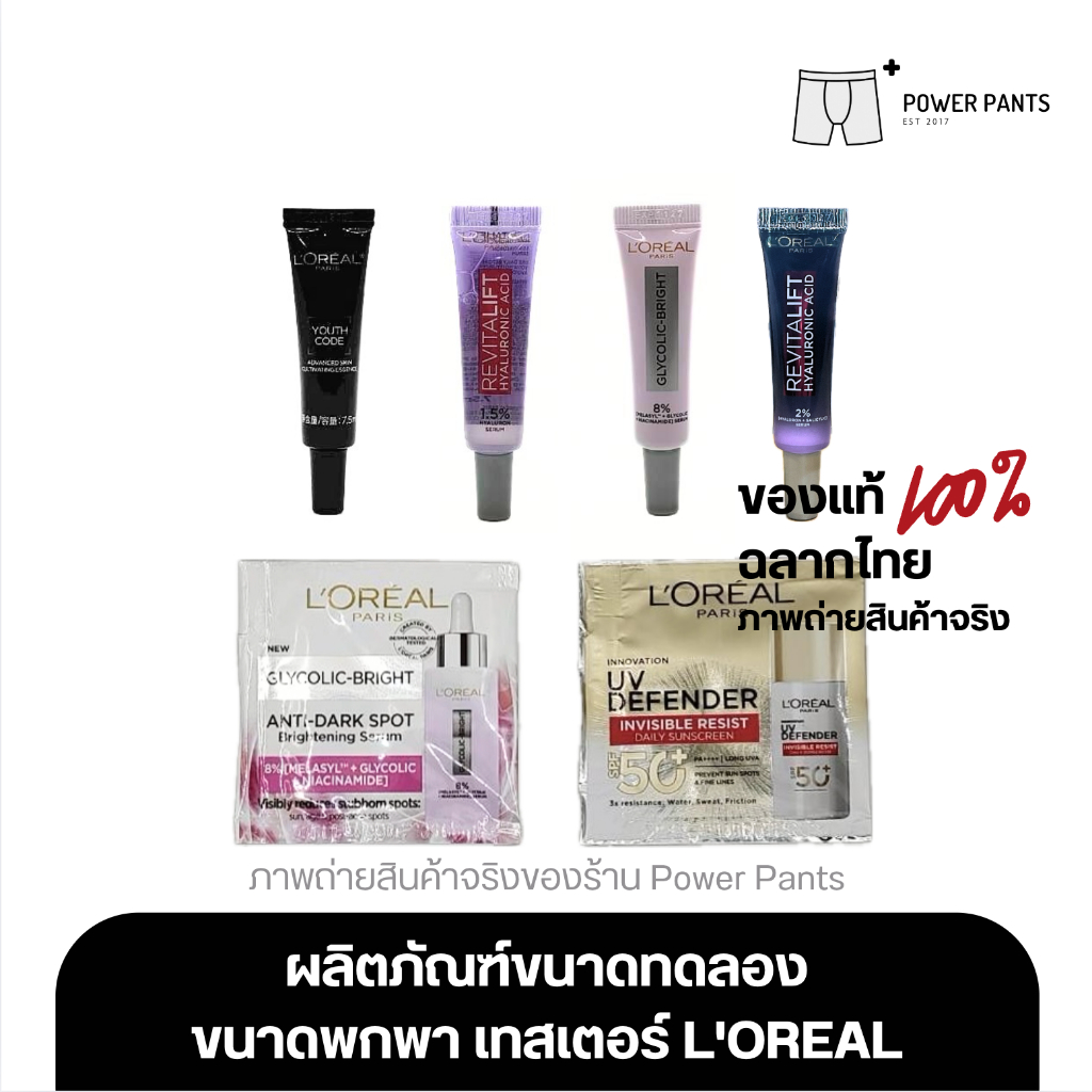 [โค้ดลดใน VDO] ลอรีอัล ขนาดทดลอง ขนาดพกพา เทสเตอร์