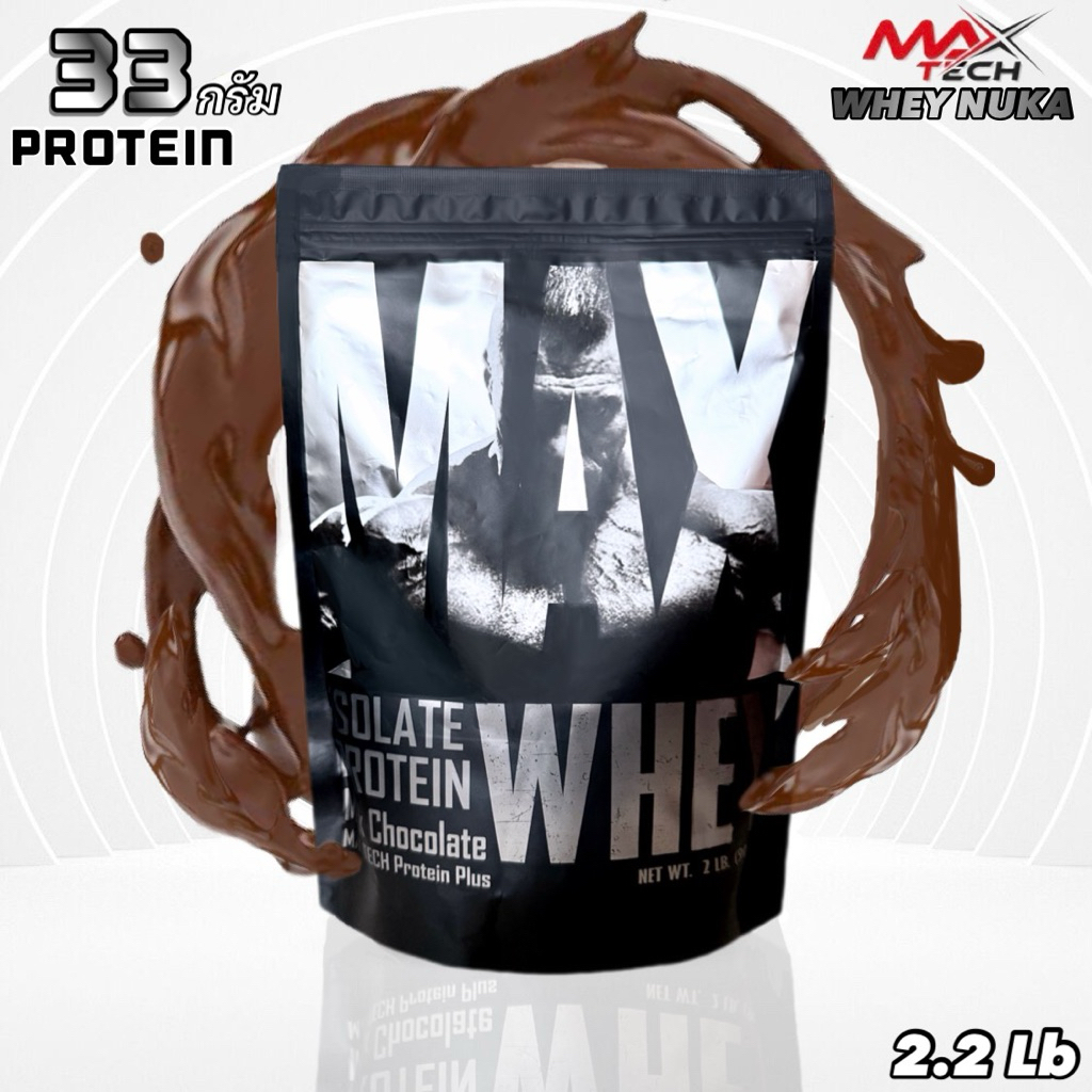 Whey Protein Isolate maxtechเวย์โปรตีน รสช้อค สูตรลีน