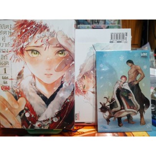 ลิขิตชะตาคู่วิวาห์ของอิกนาต เล่ม1 พร้อมส่ง