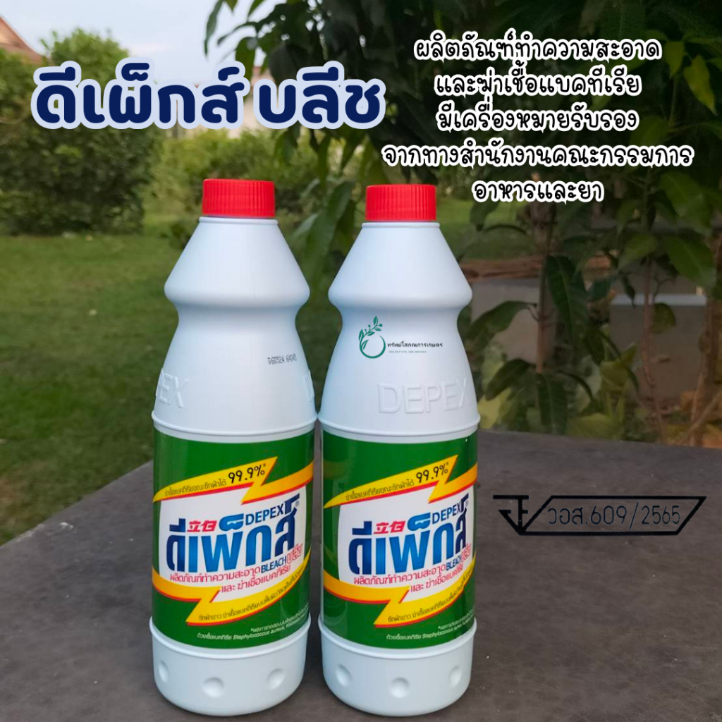 ไฮเตอร์ มาเลย์(ขายดีสุดๆ)รุ่นใหม่!!! ฉลากภาษาไทย น้ำยาทำความสะอาดคราบบนผ้า Depex Bleach ขนาด 500 ml