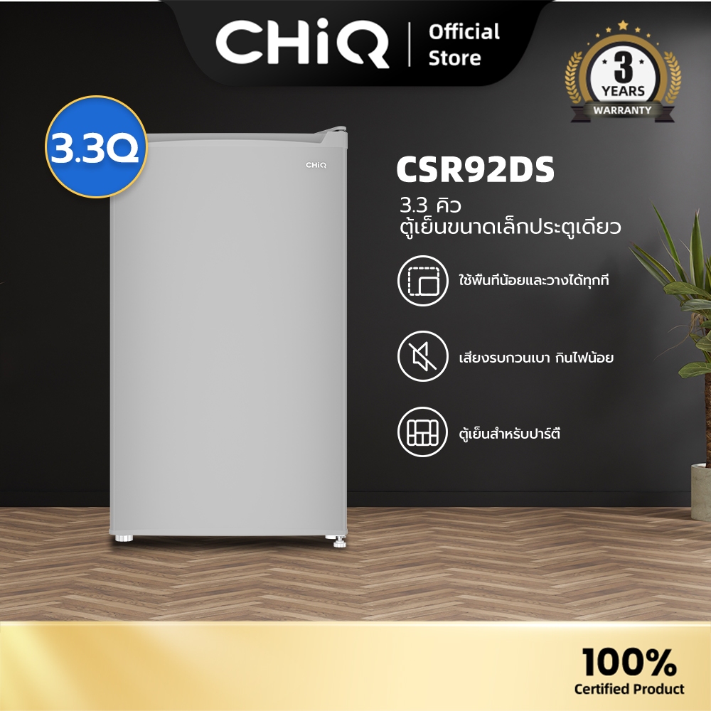 CHiQ ตู้เย็นขนาดเล็กประตูเดียวขนาด 3.3Q รุ่น CSR92DS เสียงรบกวนเบา กินไฟน้อย ตู้เย็นมินิ