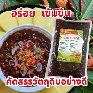 น้ำยำผลไม้ ขนาด 1 กก.