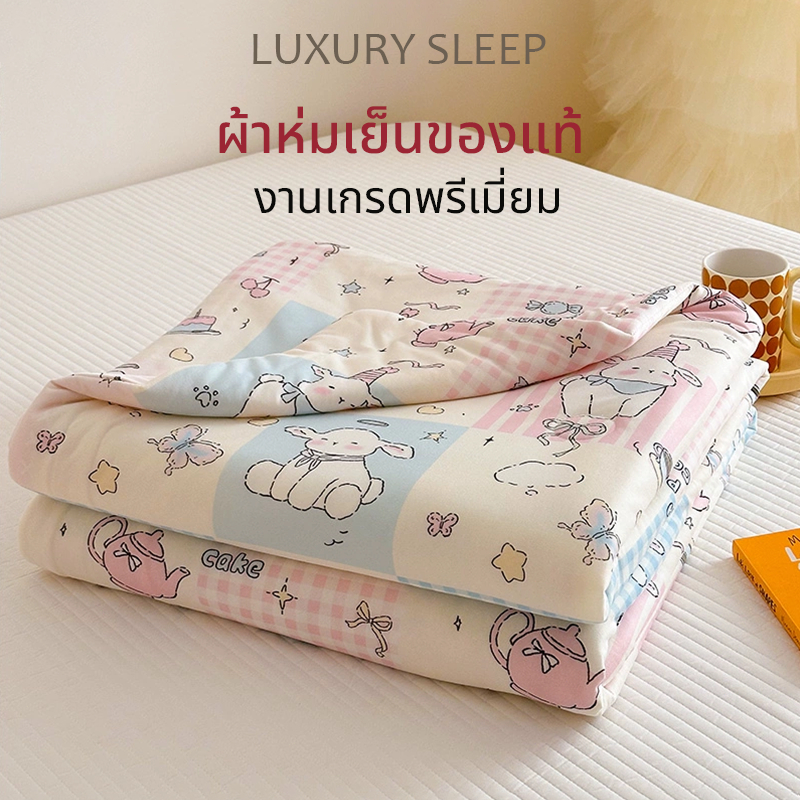 LUXURY SLEEP ผ้าห่มฤดูร้อนผ้าฝ้ายซักได้  ผ้านวมบาง ผ้าห่มห้องแอร์ งานพรีเมี่ยม   ขนาด 3.5/ 5/6/6.5 ฟุต
