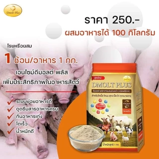 DMOLT PLUS อาหารเสริมดีมอลต์พลัส 1 ถุง
