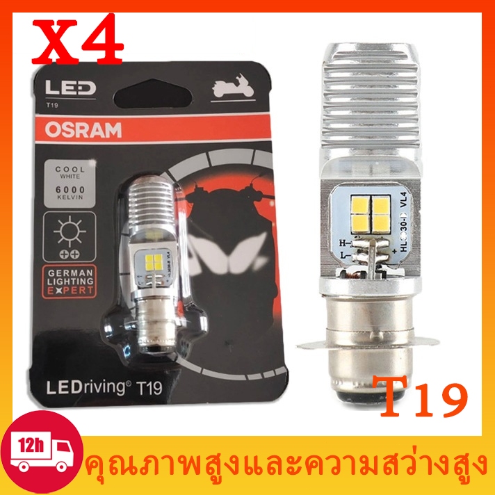 ราคาโปรโมชั่นหลอดไฟหน้า LED M5 (T19) ของแท้ ซื้อ 3 แถม 1 ฟรี ไฟสีขาว AC/DC 6000K /7935CW/ Wave / Dream / Zoomer-X