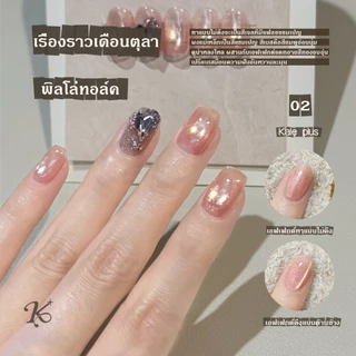 Kale Plus สีทาเล็บ สีเล็บเจลลูกแก้ว เจลลูกแก้ว เรื่องราวเดือนตุลา（SYWYMY）ทําเล็บ ลูกแก้ว 8ml