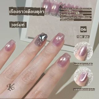 Kale Plus สีทาเล็บ สีเล็บเจลลูกแก้ว เจลลูกแก้ว เรื่องราวเดือนตุลา（SYWYMY）ทําเล็บ ลูกแก้ว 8ml