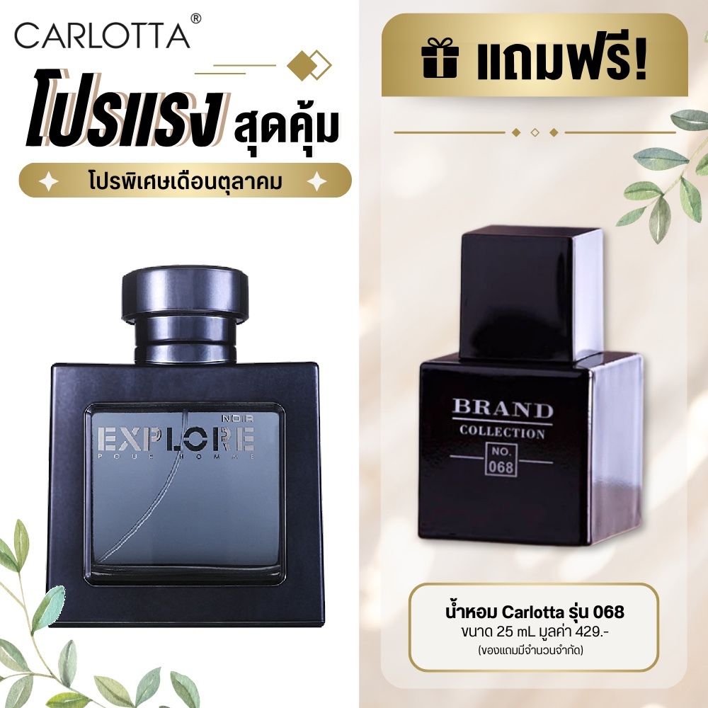 น้ำหอม Carlotta Perfume รุ่น Explore Noir  100 ML น้ำหอมผู้ชาย