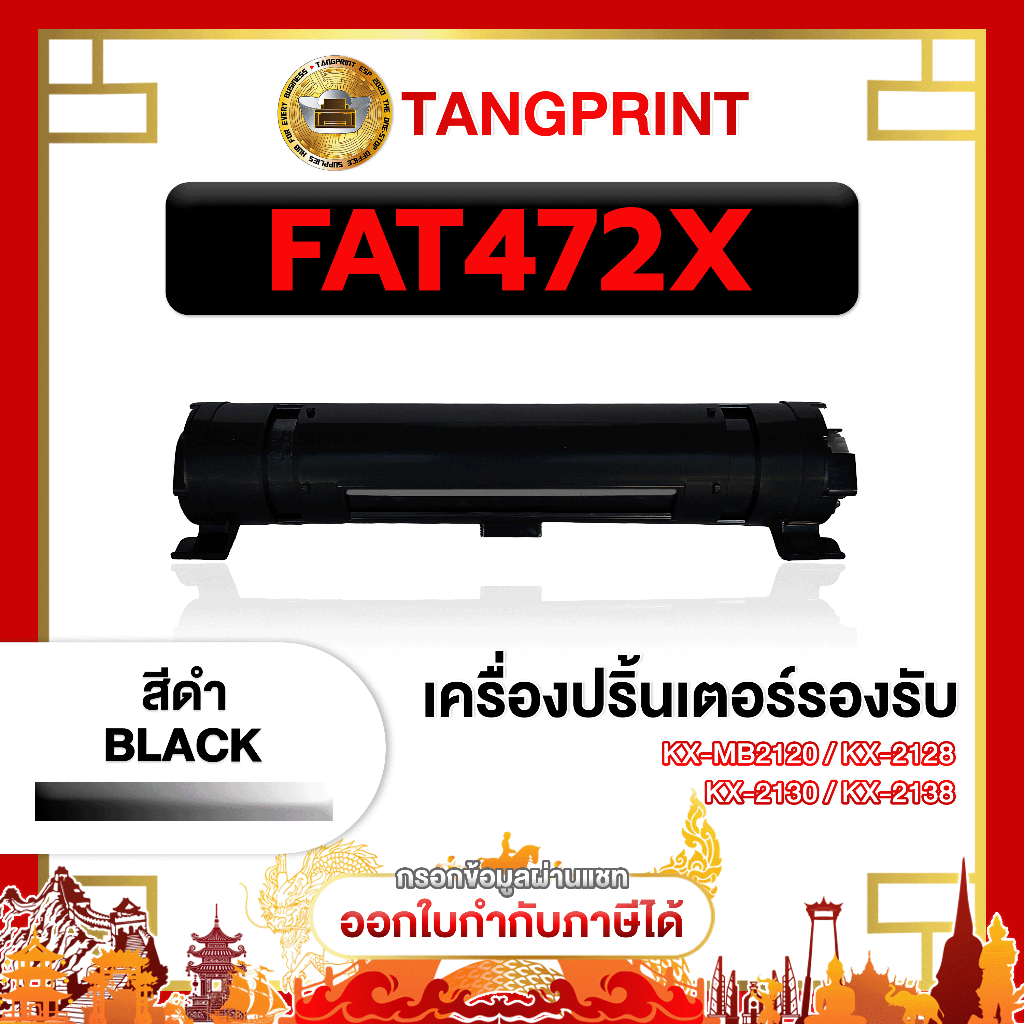 FAT472X 472E  P472X  Panasonic รุ่น KX-MB2120 2128 2130 2138 2168 2170 2137 2177