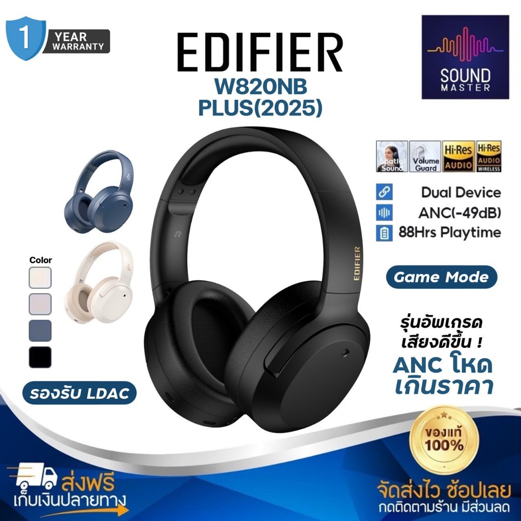 ประกันศูนย์ 1ปี หูฟังบลูทูธ Edifier W820NB Plus 2025 หูฟังแบบครอบหู Bluetooth V6.1 Hi-Res Audio
