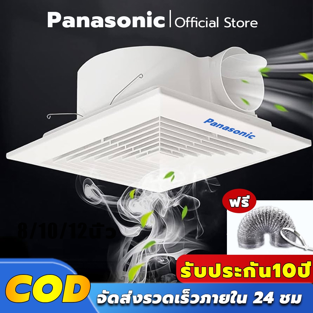Panasonic พัดลมดูดอากาศ ติดตั้งแบบฝังฝ้าเพดาน 8/10/12 นิ้ว 1m เคเบิล ดูดแรง ห้อง