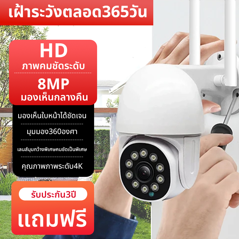 กล้องวงจรปิด wifi（รับประกัน3ปี）คมชัดระดับ sim 4g 5mp 8MP แจ้งเตือน/หมุนตาม/พูดตอบโต้/อินฟาเรด/ -ipm