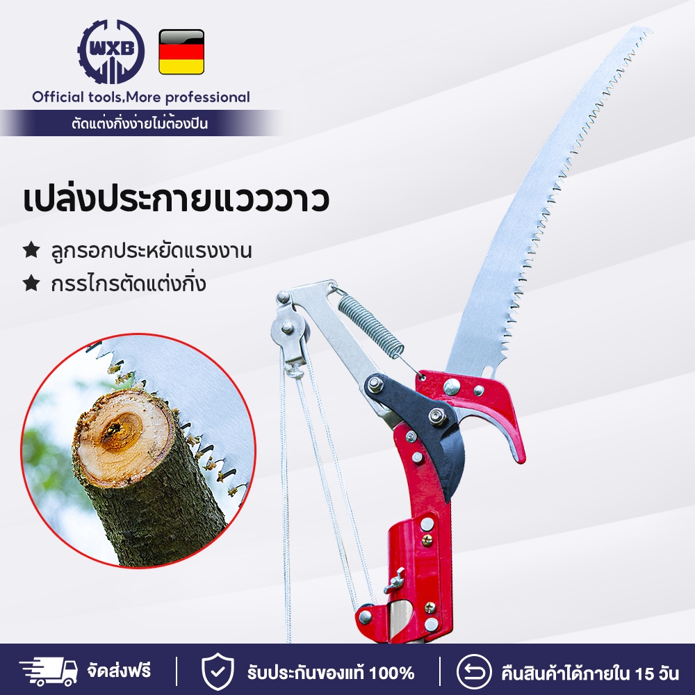 WXB  กรรไกรตัดกิ่งไม้สูง เลื่อยตัดกิ่งไม้สูง กันไกรตัดกิ่งไม้ กรรไกรตัดกิ่ง ตัดกิ่งไม้ตัดกิ่งไม้สูง