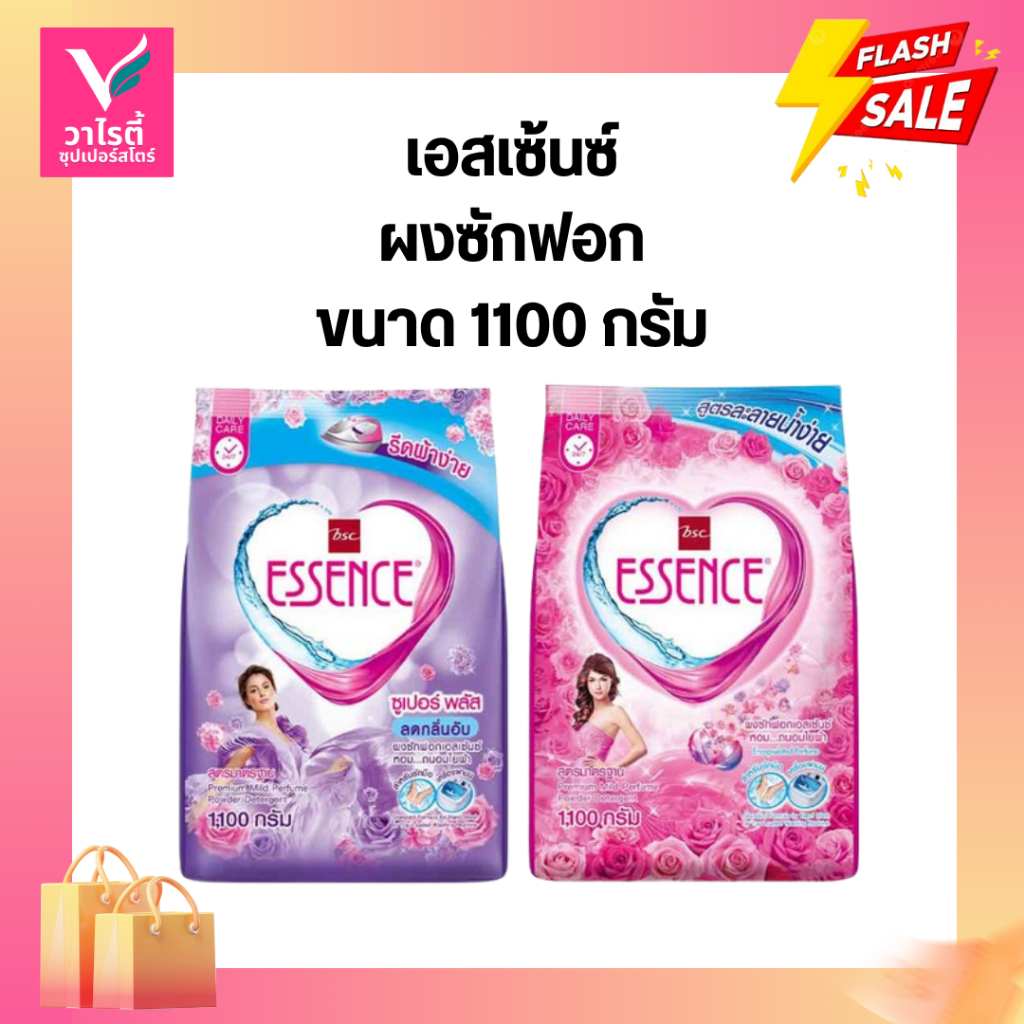 ผงซักฟอก เอสเซ้นซ์ ขนาด 1100 กรัม