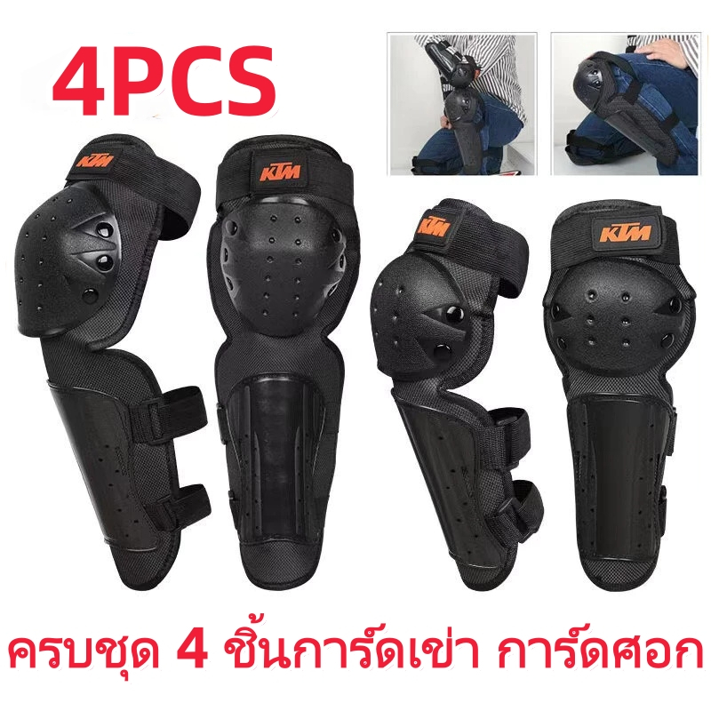 สนับแข้ง สนับเข่า สนับศอก ชุดป้องกันศอกและเข่า Motorcycle knee guard ครบชุด 4 ชิ้นการ์ดเข่า การ์ดศอก