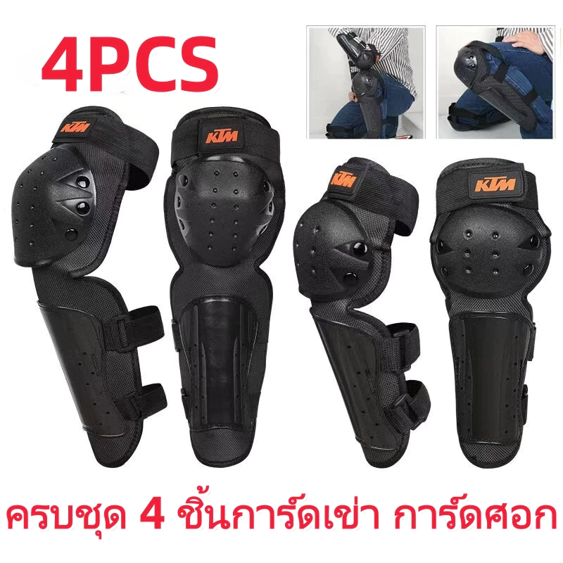 สนับแข้ง สนับเข่า สนับศอก ชุดป้องกันศอกและเข่า Motorcycle knee guard ครบชุด 4 ชิ้นการ์ดเข่า การ์ดศอก