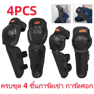 สนับแข้ง สนับเข่า สนับศอก ชุดป้องกันศอกและเข่า Motorcycle knee guard ครบชุด 4 ชิ้นการ์ดเข่า การ์ดศอก
