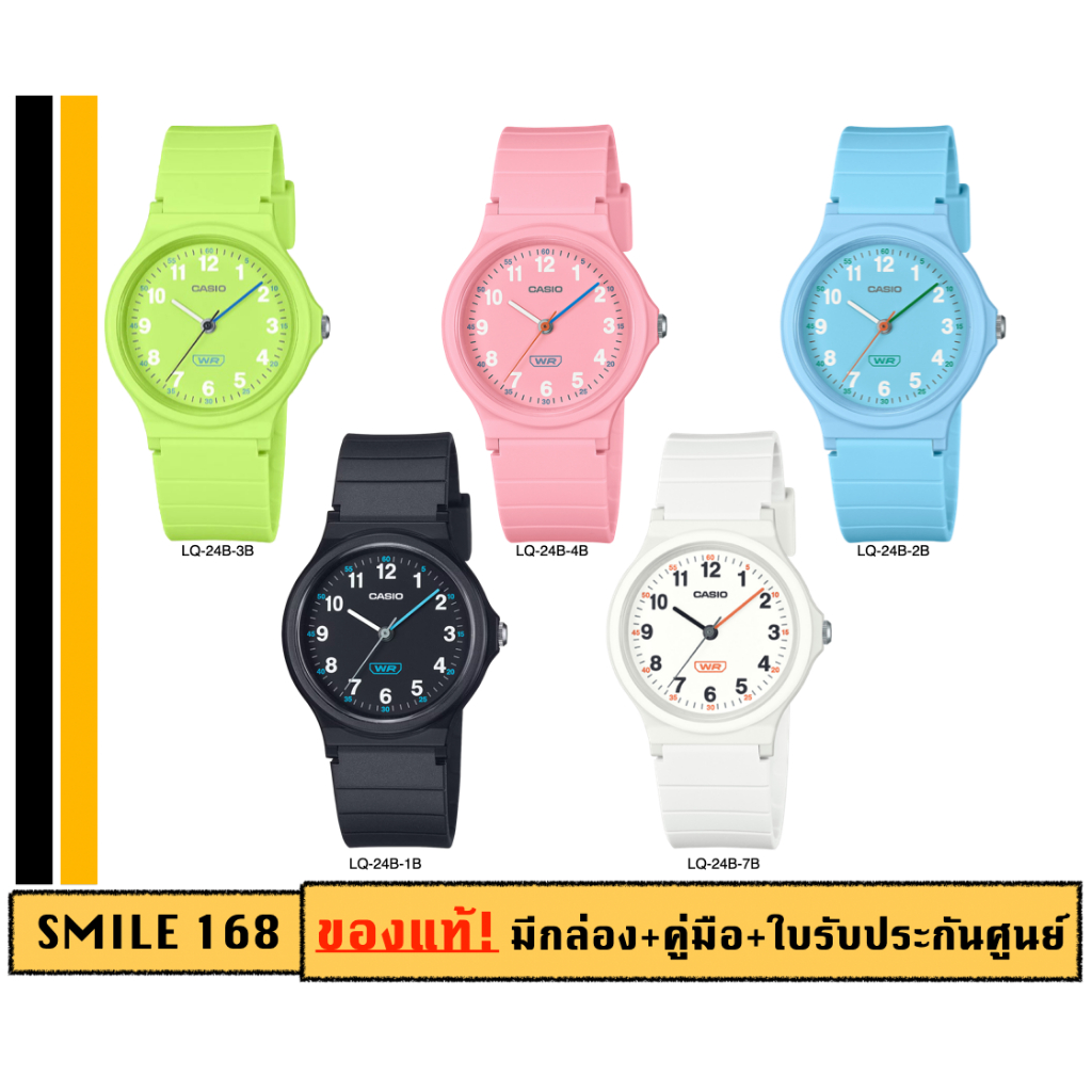 CASIO นาฬิกาคาสิโอ LQ24 รุ่น LQ-24 /SMILEYTIME ของแท้ ประกันศูนย์cmg/c-thong