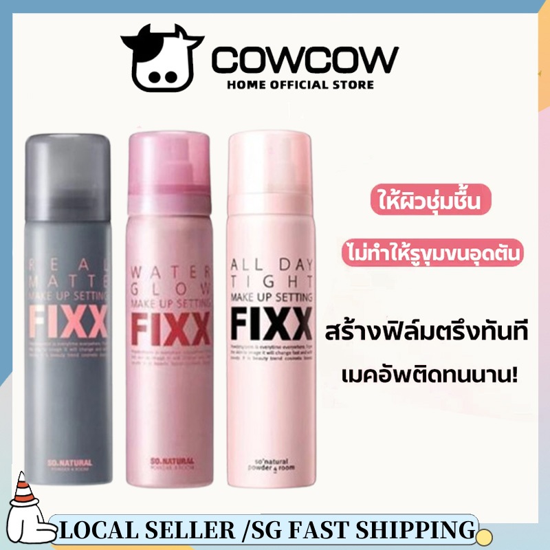 【ของแท้ 100%】So NATURAL FIXX Makeup Setting Spray (ตลอดทั้งวัน/โกลว์น้ํา/แมตต์) สเปรย์เซ็ตติ้ง ยั่งย