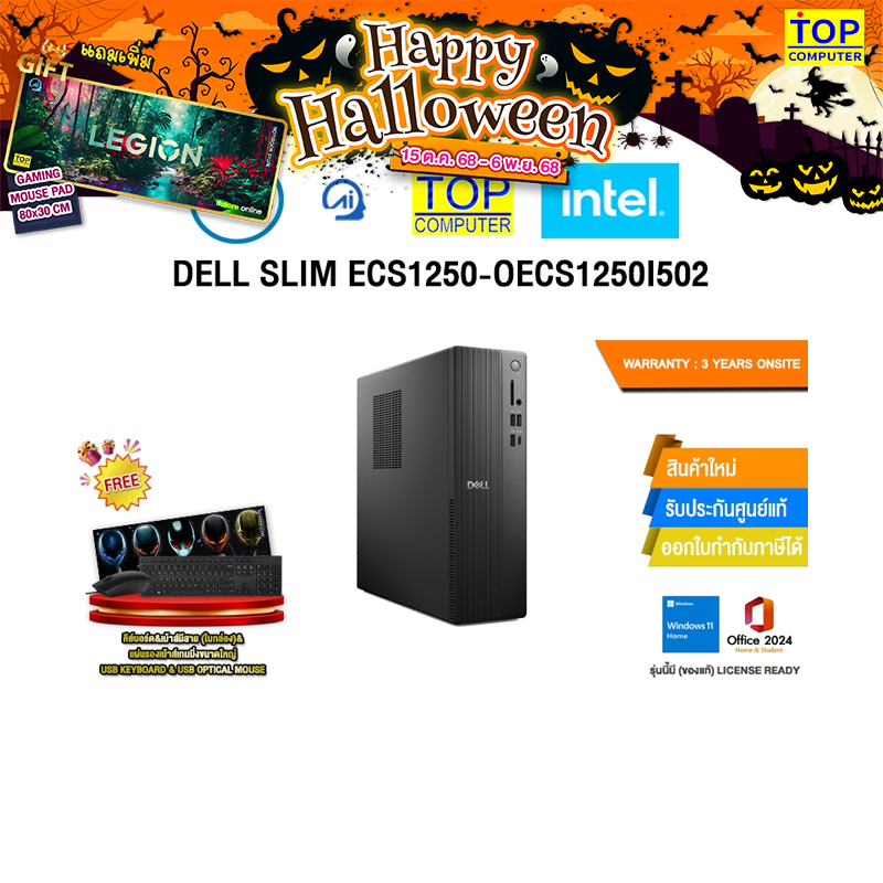 DELL SLIM ECS1250-OECS1250I502 /i5 14400/ประกัน 3 Years Onsite