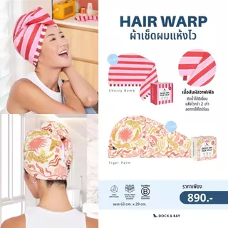 Dock&Bay ผ้าเช็ดผมแห้งไว รุ่น Home นำเข้าจากอังกฤษ