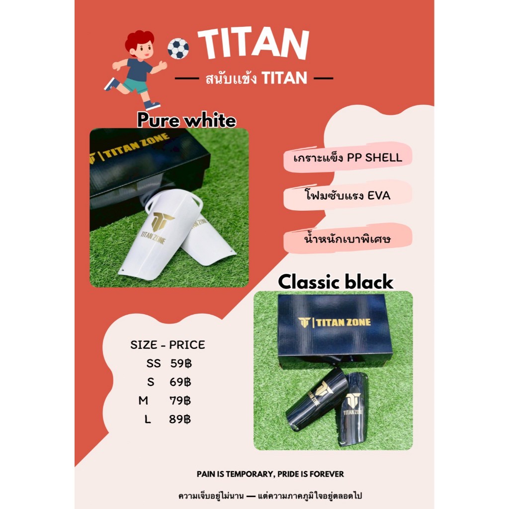 TITAN ZONE สนับเเข้ง Guard 💯