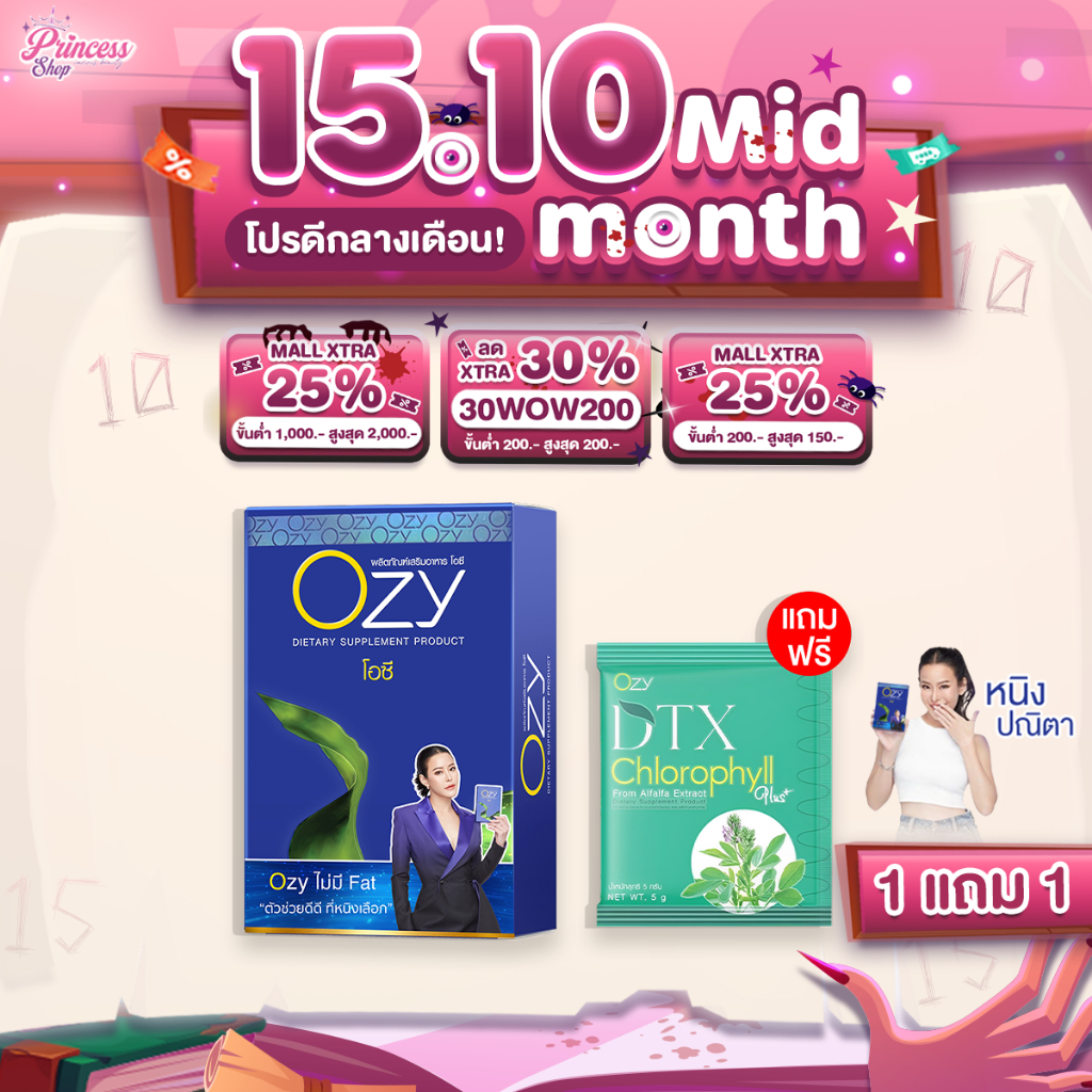 [ 1กล่อง 10แคปซูล ] OZY โอซี อาหารเสริม หนิงปณิตา  มีโฮโลแกรม