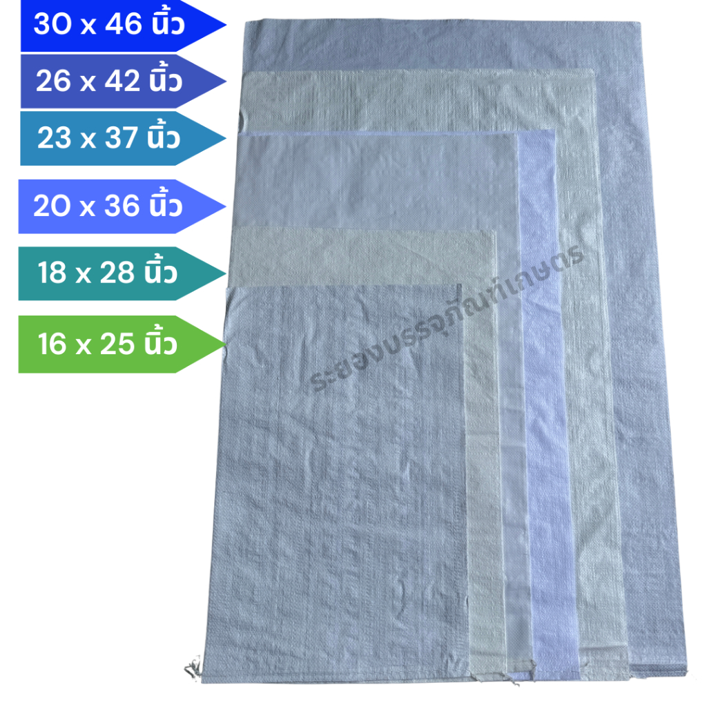 (สินค้ามาใหม่) กระสอบพลาสติก ขาวล้วน นิ่ม ไม่เคลือบ (ของใหม่) กระสอบใส่ทราย กระสอบใส่ข้าว