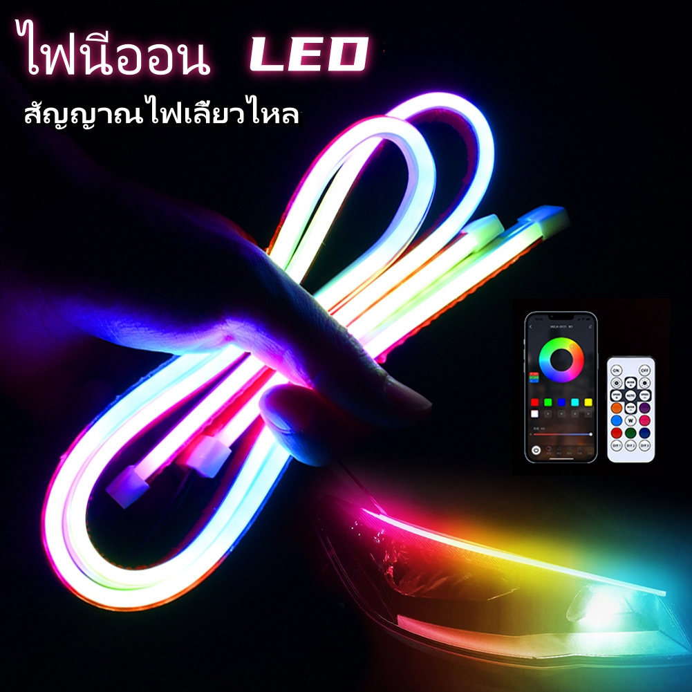 2 ชิ้นรถ LED นีออนไฟ DRL RGB ไฟวิ่งกลางวัน APP และรีโมทคอนโทรลไฟท้ายแถบสีสันไหลเลี้ยวสัญญาณกันน้ำ, ไฟแถบรถยนต์