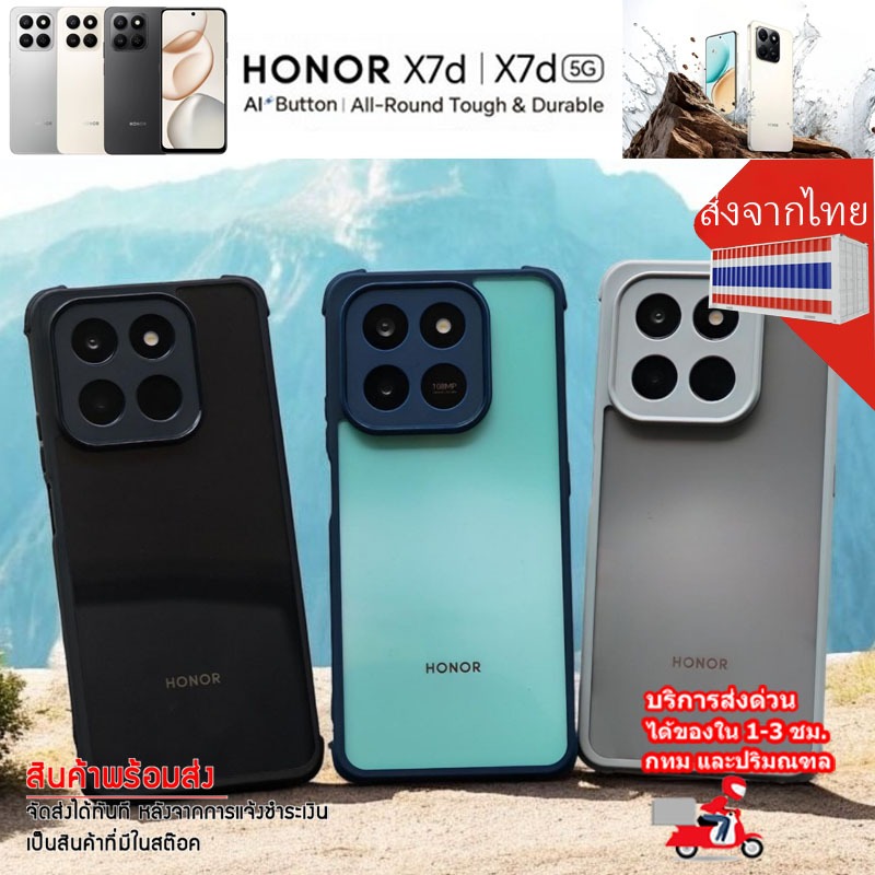 ส่งไว ส่งจากไทย เคส Ultra Hybrid ขอบยาง กันกระแทก ฝาหลังใส สำหรับ Honor X7d 4G และ X7d 5G