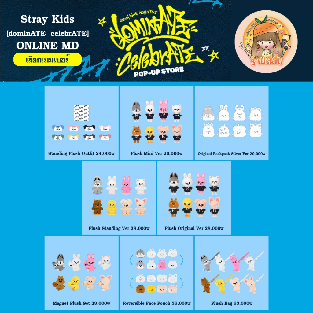 [PRE] Stray Kids - [dominATE  celebrATE] ONLINE MD ตุ๊กตา SKZOO/Plush Mini/Standing/Magnet/Reversibl